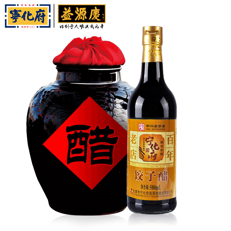 山西特产宁化府老陈醋饺子醋500ml厨房调味陈醋老陈醋粮食酿造