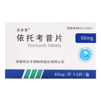 安多昔 依托考昔片 60mg*5片/盒