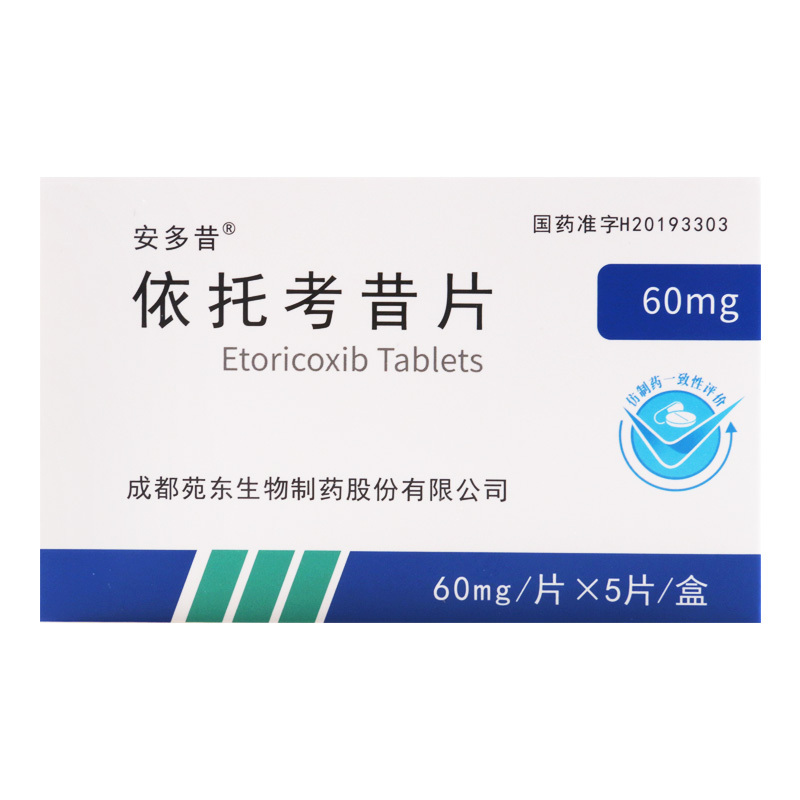 安多昔 依托考昔片 60mg*5片/盒