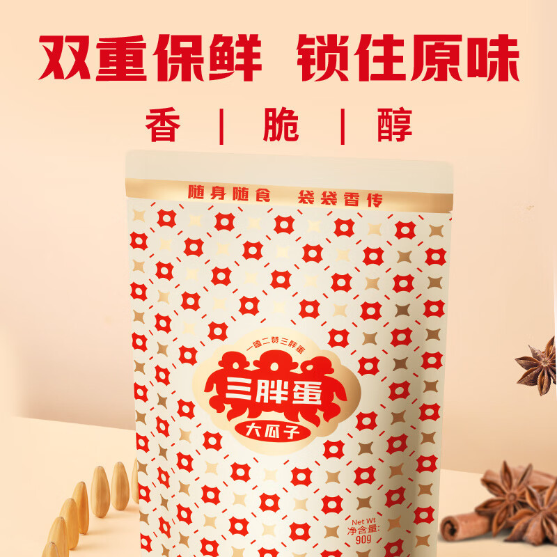三胖蛋 五香味瓜子 90g*10袋 内蒙特产休闲零食坚果炒货原味葵花子