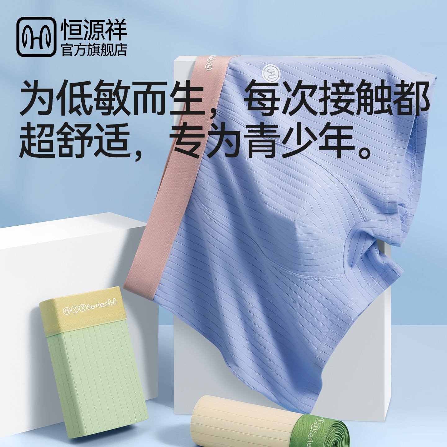 恒源祥内裤男生青少年发育期学生初高中生纯棉全棉男士款四角短初高清大图