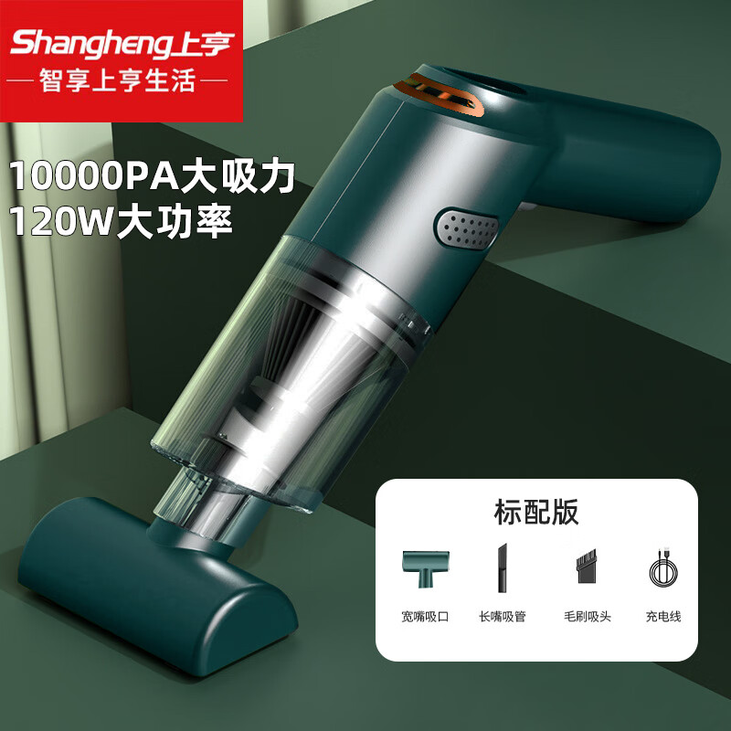 上亨(shangheng)SHZH-XCY01L车载无线吸尘器车用大功率充电除尘器车家两用手持大吸力清洁工具墨绿色-标配