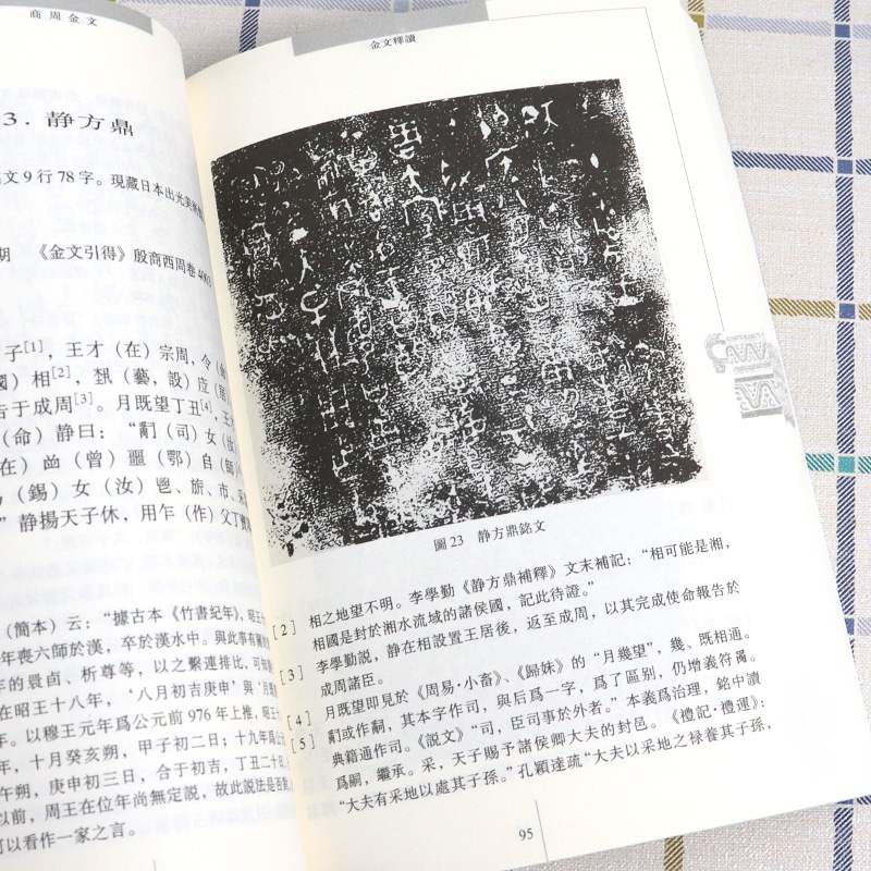 [正版] 中国古文字导读 商周金文 辉 著 历史文物考古青铜器金属器 书法篆刻 金文书法商周金文中国篆刻吴大澄金文孝径高清大图