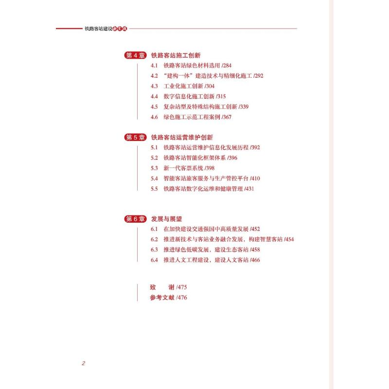 [M]铁路客站建设新实践-9787113287276高清大图