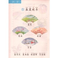 2017新版人教版小学语文一年级下册教材课本 义务教育教科书 人民教育出版社 语文1年级下期学生用书 人教版语文一下1下