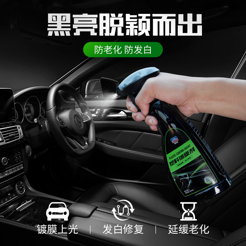 固特威(Korper Besonders)汽车塑料件翻新发白修复剂镀膜剂保险杠内饰橡胶仪表上光蜡 镀膜剂+表板蜡