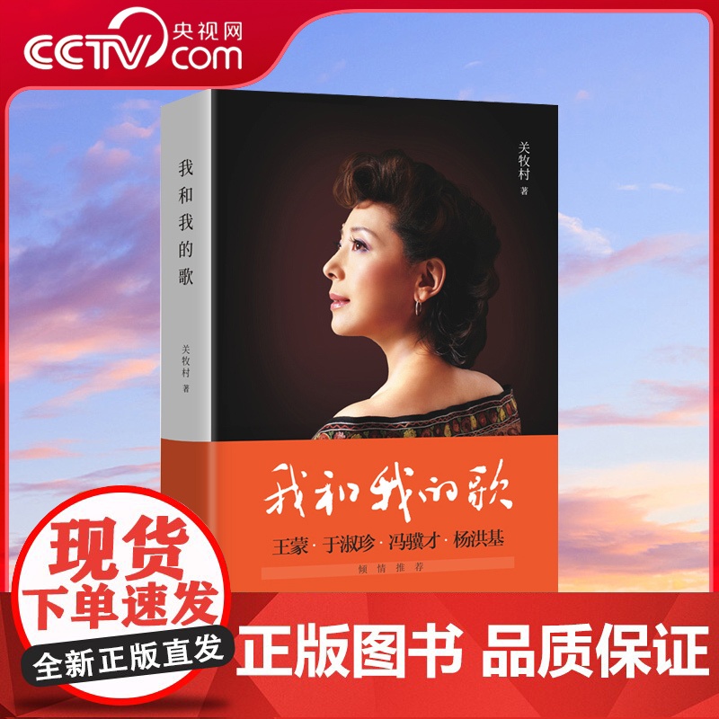 【央视网】我和我的歌 著名女中音歌唱家关牧村的个人自传 关牧村的声音好像琴弦镶在大地上的大提琴 DD