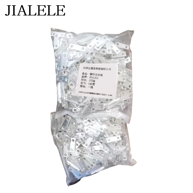 JIALELE铜排连接副板（3只装）高清大图