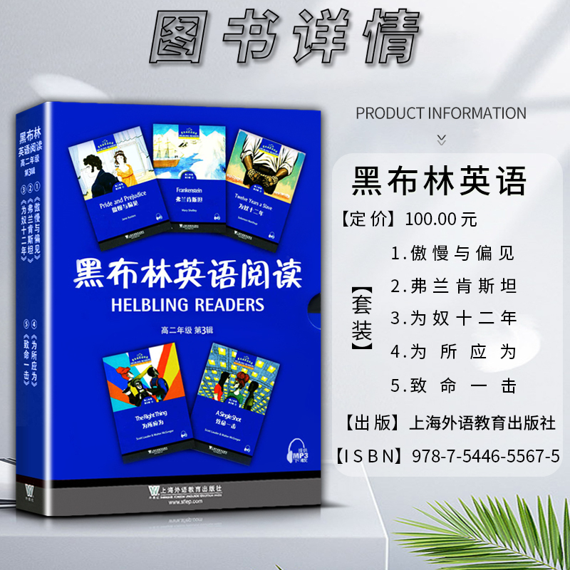 英语 初中通用 [正版]黑布林英语阅读 高中高二2年级 第三3辑 提供MP3下载 傲慢与偏见 弗兰肯斯坦 为奴十二年 为