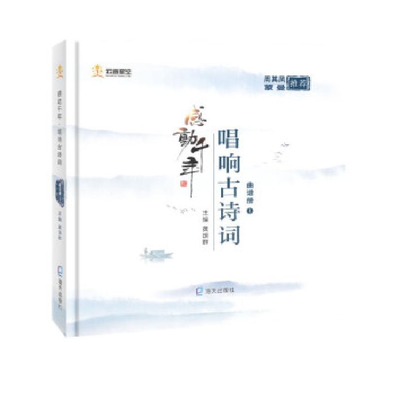 正版新书】感动千年—唱响古诗词 曲谱册1黄国群 著9787550733114