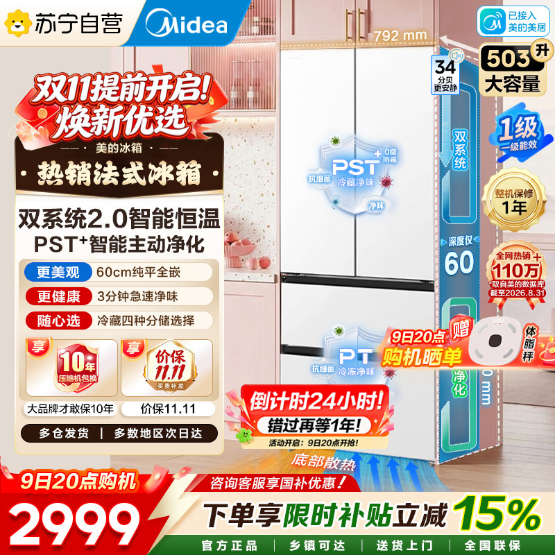 美的冰箱 MR-508WUFPZE 星尘白