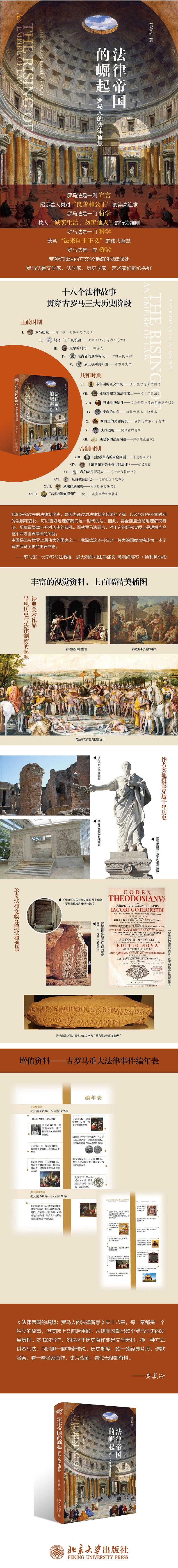 法律帝国的崛起 罗马人的法律智慧