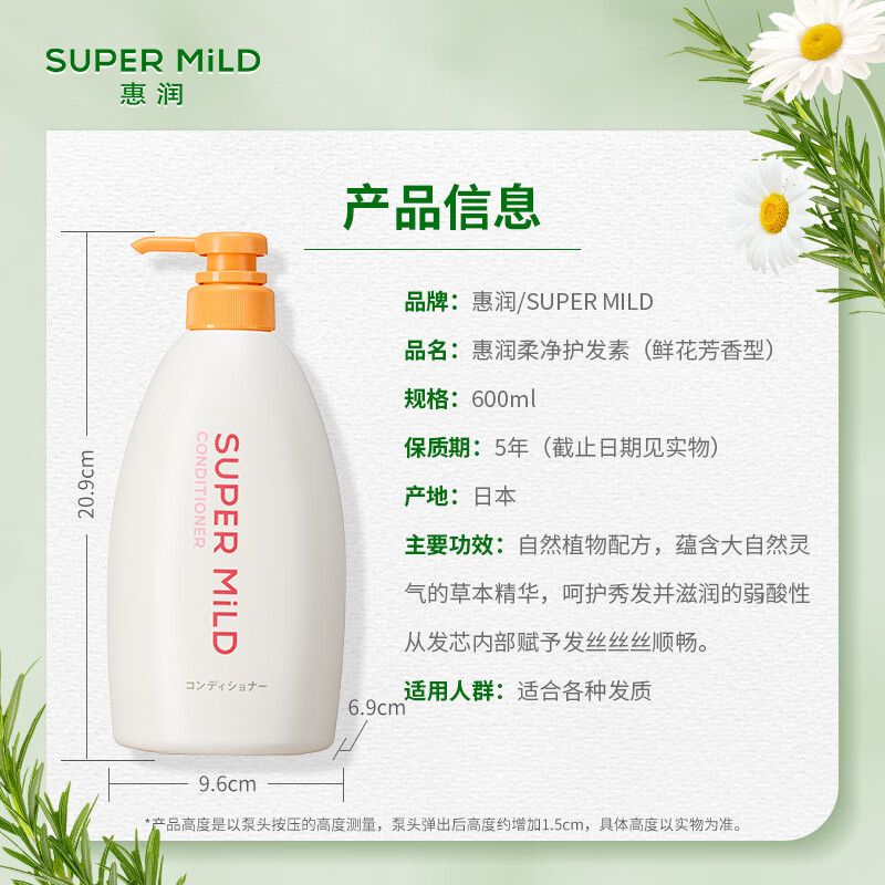 惠润 净柔护发素(鲜花芳香)-600ml高清大图