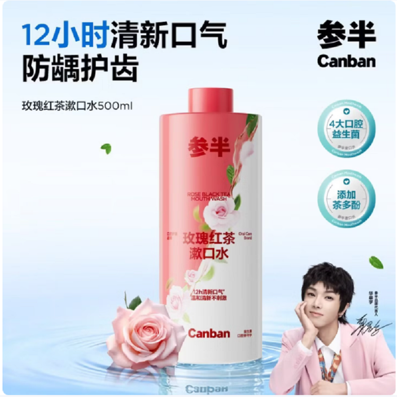 参半 玫瑰红茶漱口水500ml 温和0酒精清新口气清洁口腔