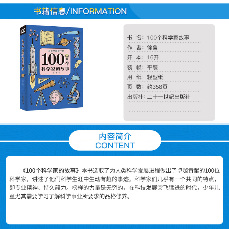 [正版]100个科学家的故事 写给中国孩子科学家的故事100个6-12周岁三四五六年级课外书7-10岁图书儿童文学小学生高清大图
