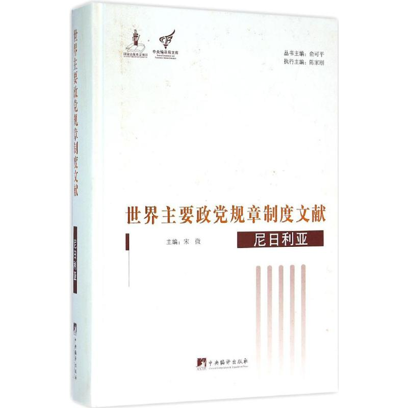 音像世界主要政规章制度文献俞可平 主编;宋微 分册主编