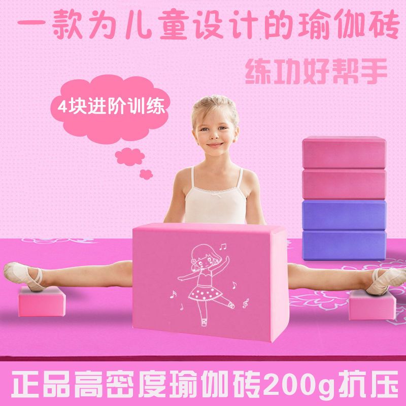 甄萌 正品瑜伽砖高密度成人儿童初学者练舞压腿专用舞蹈砖泡沫砖头