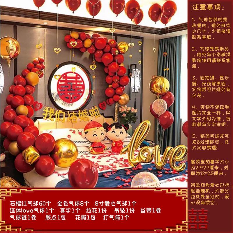 结婚房间装饰结婚气球批发婚房布置结婚气球婚房装饰卧室浪漫婚庆 红石榴气球50个装(单层)