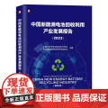 机工 中国新能源电池回收利用产业发展报告（2023） 中国工业节能与清洁生产协会新能源电池回收利用专业委员会