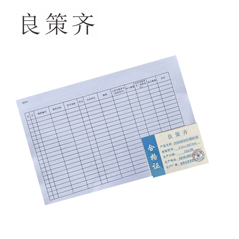 良策齐定制本册CRH380A型动车组列车专项服务统计报单210×297mm本高清大图