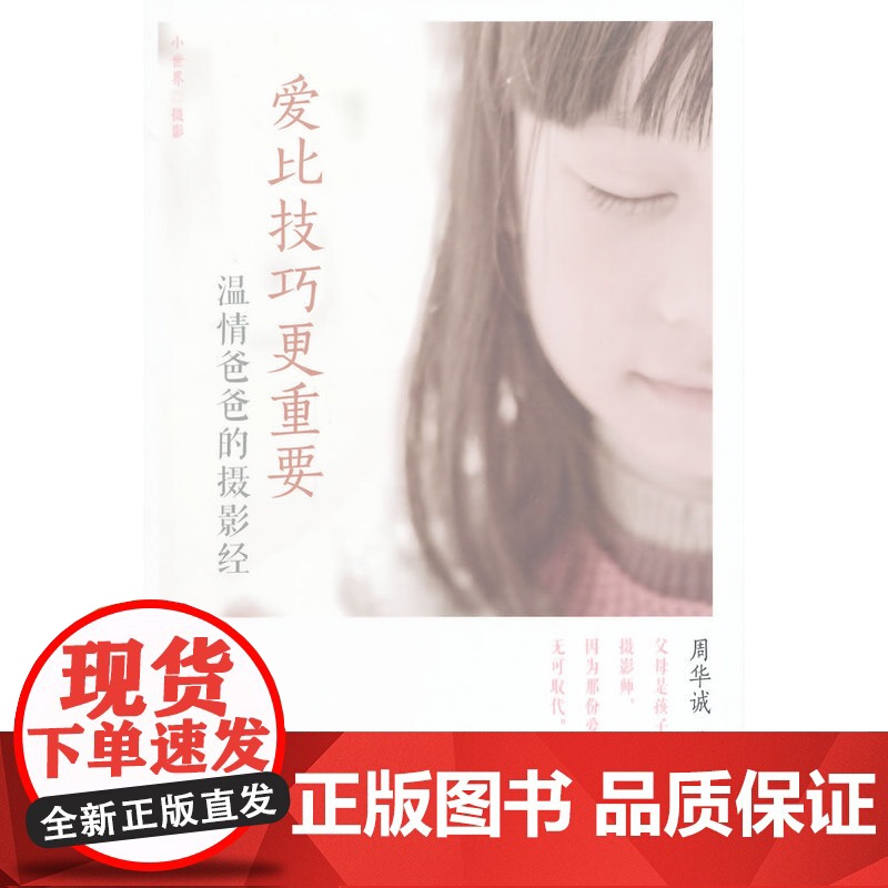 爱比技巧更重要: 温情爸爸的摄影经