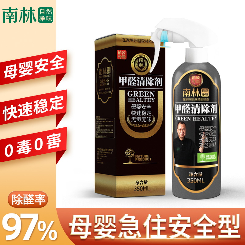 南林家用光触媒甲醛清除剂室内汽车去除甲醛喷雾强力型2瓶装高清大图