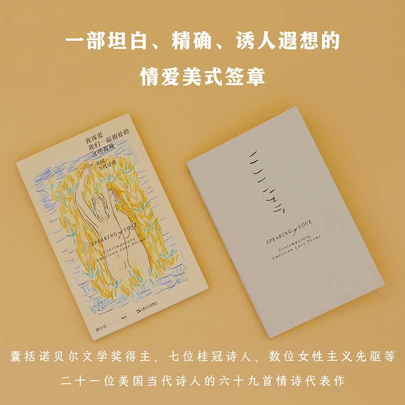 [正版]我深爱我们一起相处的这些夜晚:美国当代诗选(艺文志·诗)唐小兵编译美国当代诗歌上海文艺出版社 外国文学欧美诗歌集高清大图