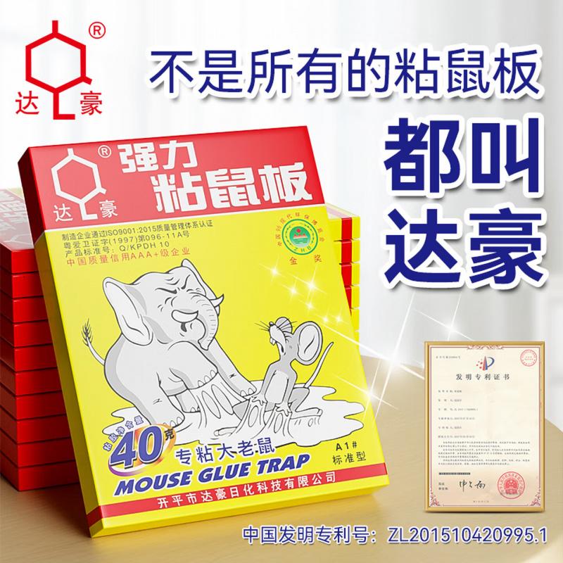 达豪 粘鼠板超强力老鼠贴一家用窝灭鼠端捕鼠神器加大加厚鼠板7张高清大图