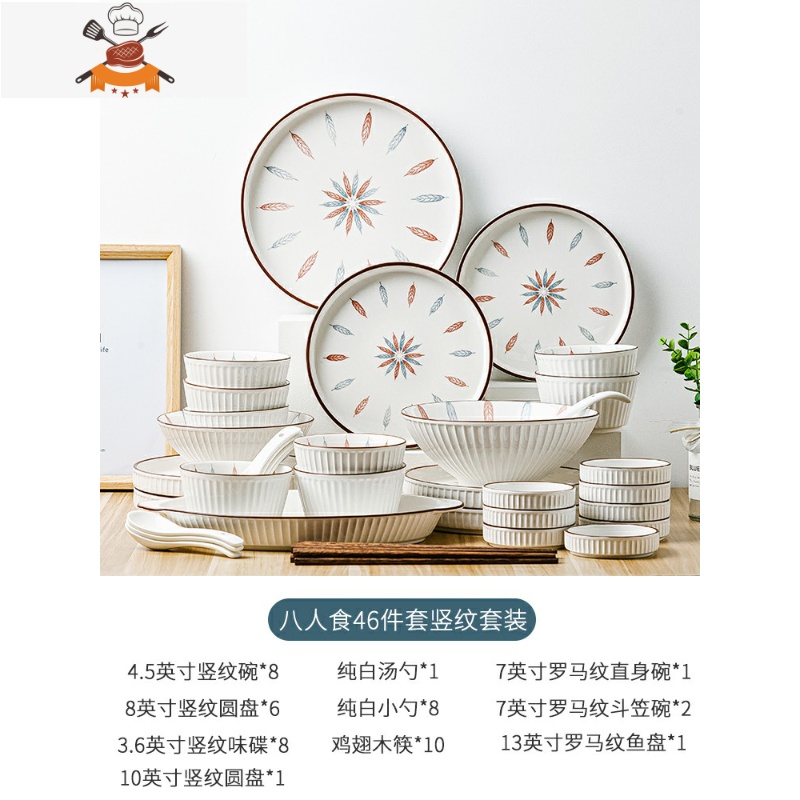 日式碗碟碗筷简约和风碗餐具家用盘子套装创意网红陶瓷釉下彩碗盘 敬平 八人食水木清华[46件套]竖纹