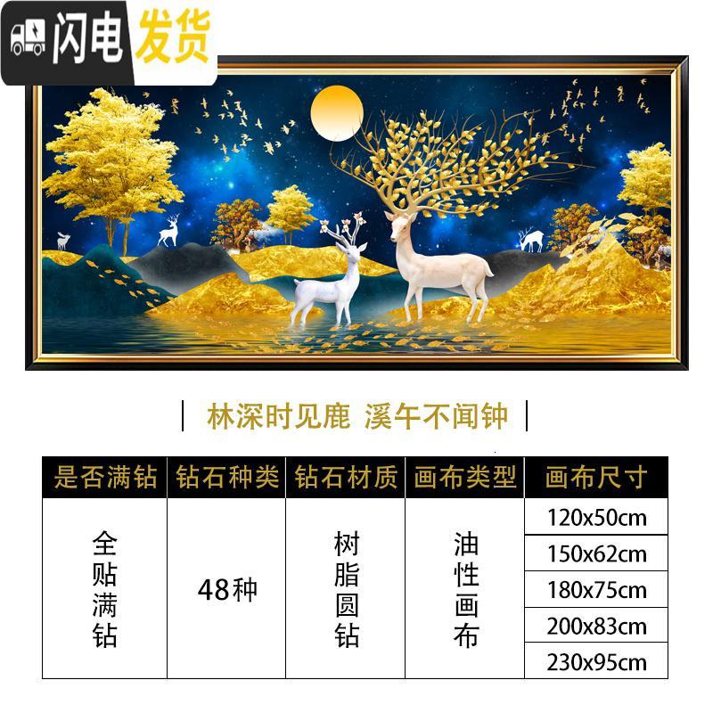 三维工匠轻奢钻石画满钻客厅简约现代麋鹿十字绣十字绣