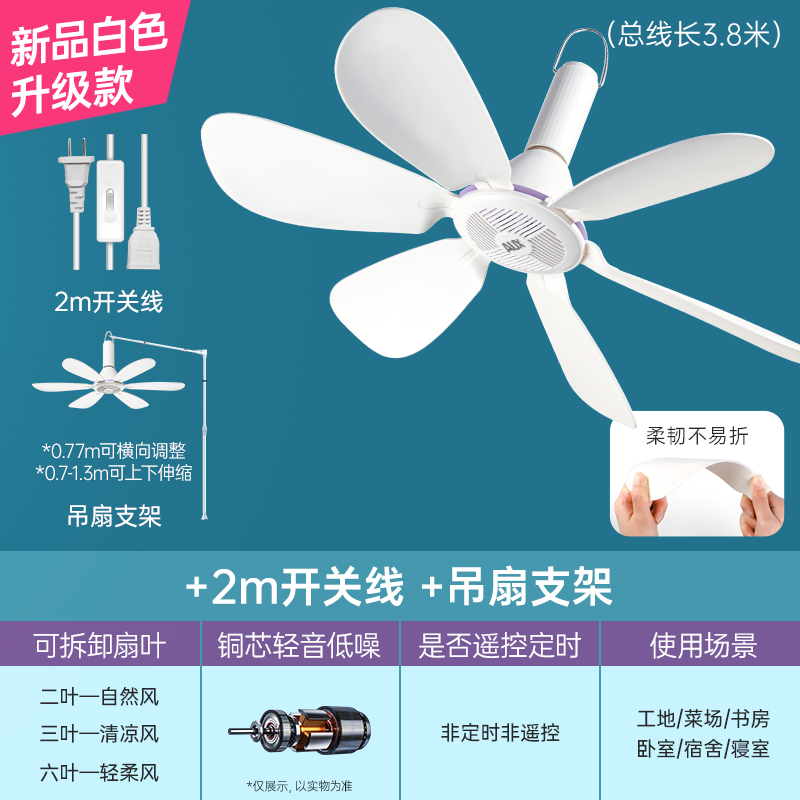 吊扇小型迷你微风宿舍蚊帐挂式床上音静电风扇家用大风力 【轻音劲风6叶升级款】+开关线+吊扇支架