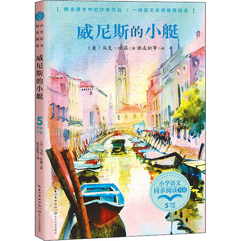 【M】威尼斯的小艇-9787570212804