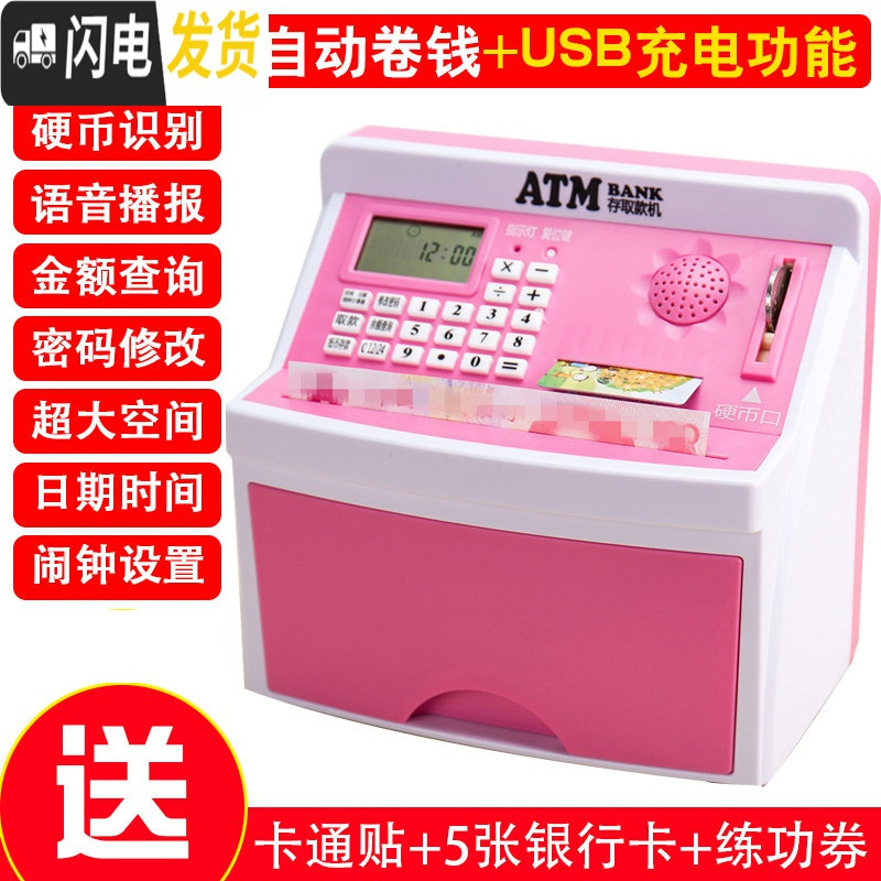 三维工匠自动存钱罐儿童小孩网红保险柜智能ATM取款存款机密码箱男孩女孩 210【充电版】粉色