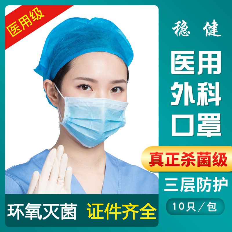 稳健医用外科口罩 10只装(100只)