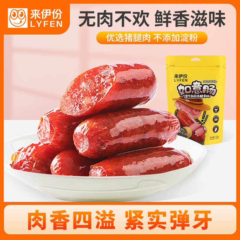 来伊份奥尔良风味脆骨肠125g 125g【约11小包】 奥尔良风味