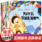 全10册 宝宝为什么上学系列教育绘本儿童情绪管理与性格培养绘本 儿童绘本3-5–6-8岁宝宝故事书早教书启蒙书幼儿图书培
