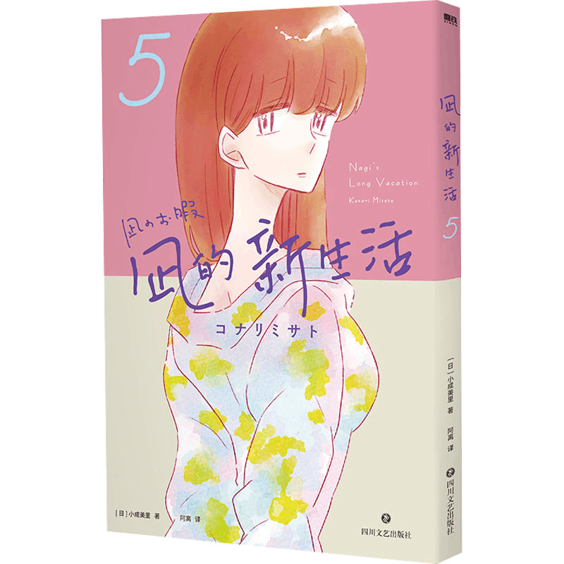 醉染图书凪的新生活 59787541162961图片