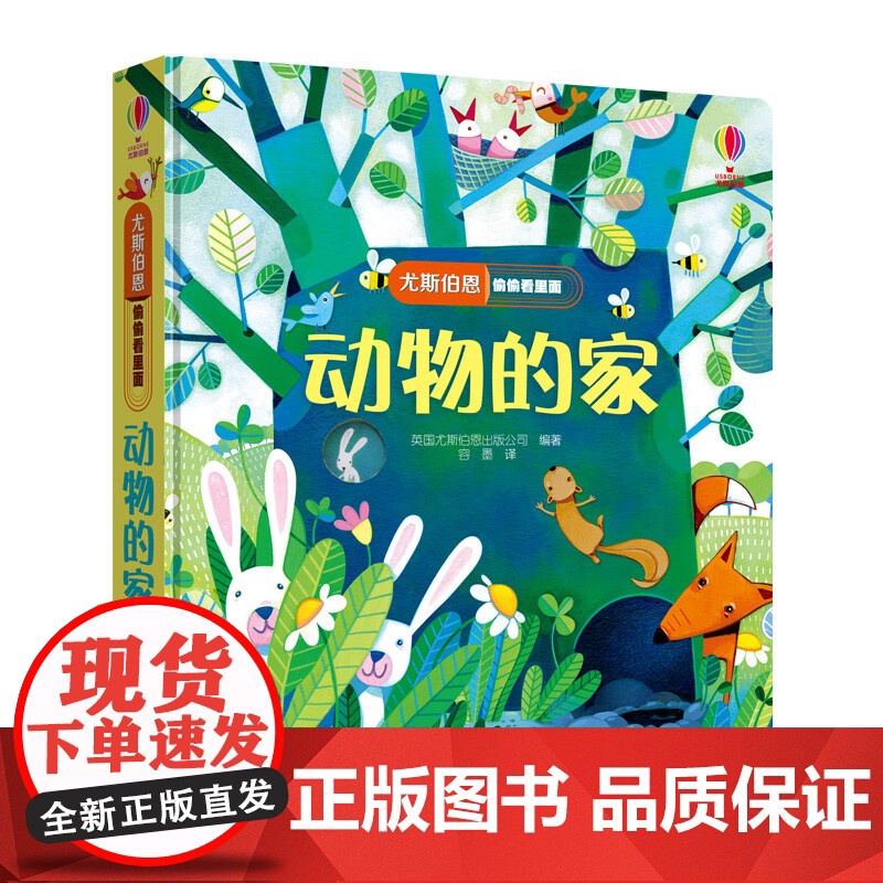 动物的家 3-6岁 英国尤斯伯恩出版公司 著 科普百科高清大图