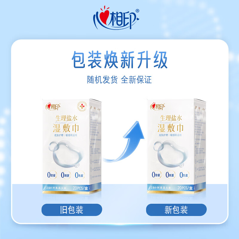 心相印 湿敷棉片生理盐水湿敷巾 20片*5盒 5XCP001高清大图