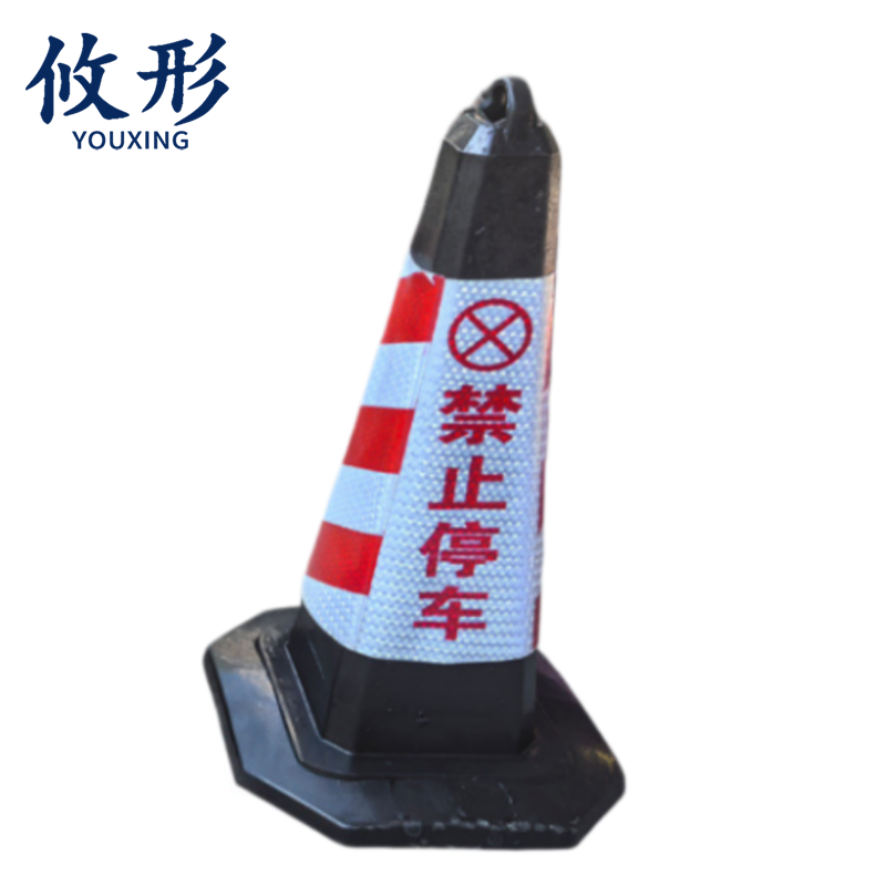 攸形 路锥 路锥75*40*40cm个