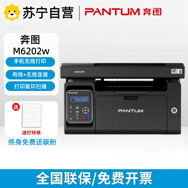 奔图M6202W白色激光一体机复印扫描无线连手机办公打印机家用学生-套餐3:标配+加粉鼓3支+粉7支高清大图