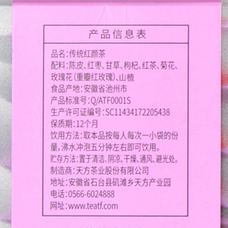 [中华特色 ]池州馆 天方传统红颜茶 100g/盒 八宝茶 花草茶组合型 内含枸杞菊花小袋装 华东高清大图