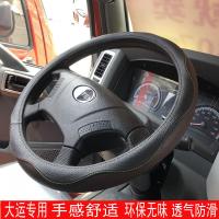 大运奥普力汽车把套湖北大运征途运途风度风驰致胜大货车方向盘套