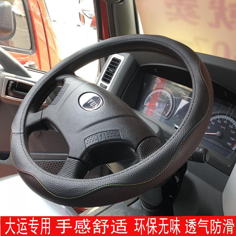 大运奥普力汽车把套湖北大运征途运途风度风驰致胜大货车方向盘套