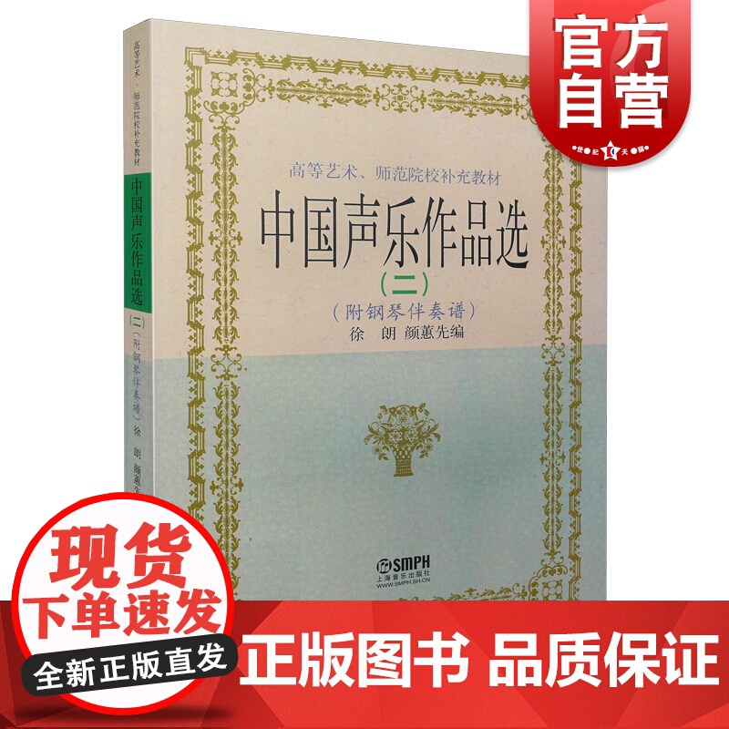中国声乐作品选(二)(附钢琴伴奏谱)高清大图