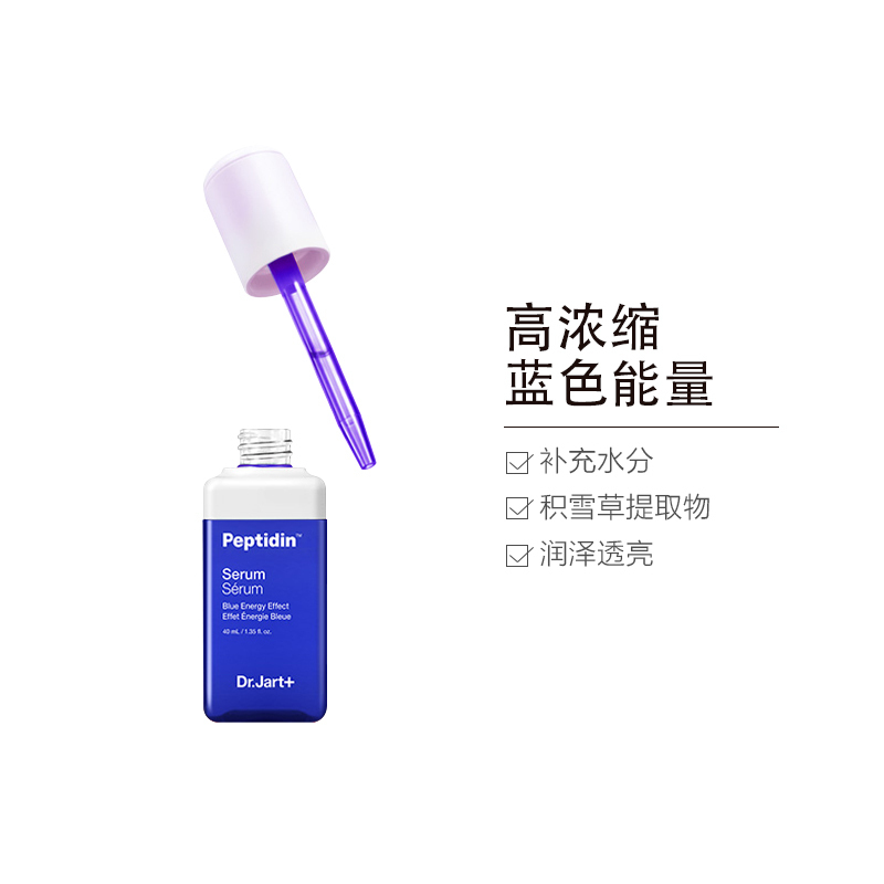 Dr.Jart+ 蒂佳婷 多肽蓝色能量精华素 40ml 精华液 保湿;收缩毛孔 修护补水 滋润营养
