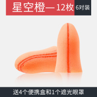 耳塞级隔音防噪音睡眠专业降噪静音睡觉专用学生防吵女耳罩 【12枚】星空橙加强版-收藏加购送3D眼罩-4个便携盒M