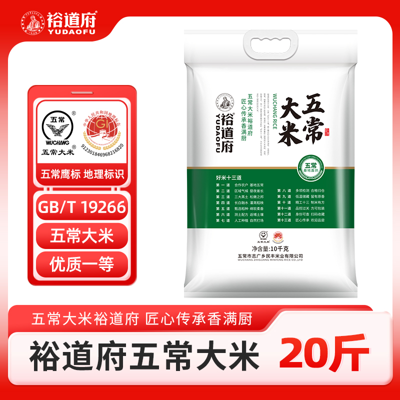 裕道府五常大米10千克优质一等东北粳米五常基地直发真空20斤家庭装
