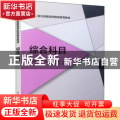 综合科目