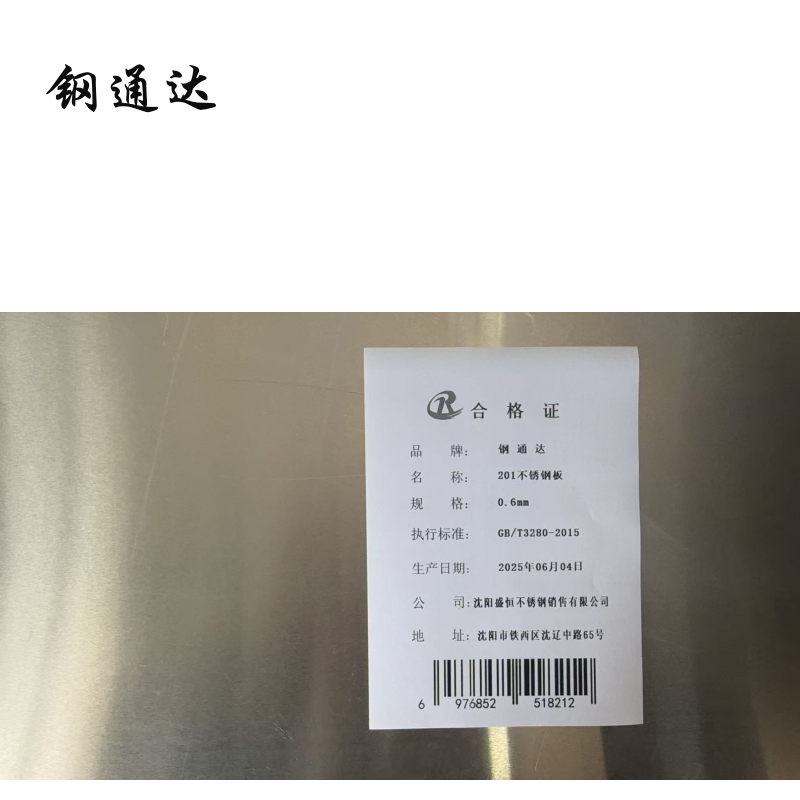钢通达 201不锈钢板 0.6mm (单位:千克)高清大图